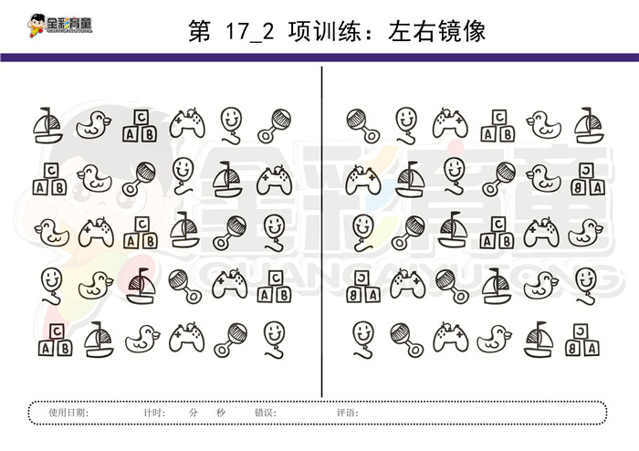 4岁儿童注意力训练教案第017次 共96次