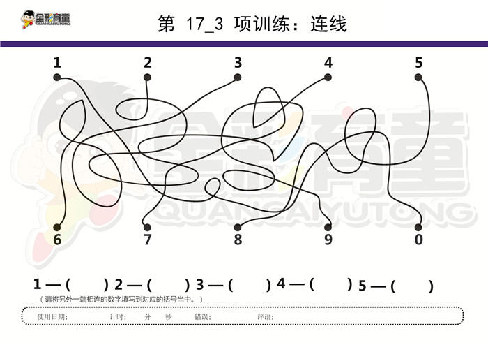4岁儿童注意力训练教案第017次 共96次