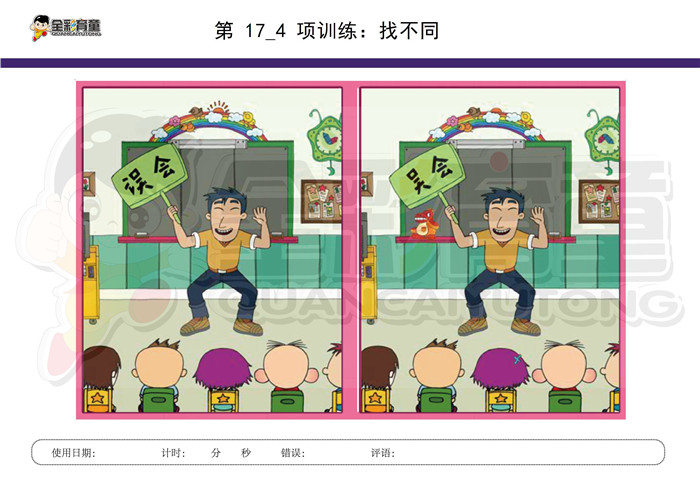 3岁儿童注意力训练教案第017次 共96次