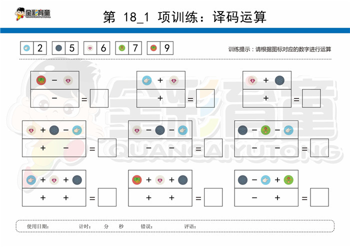 12岁儿童注意力训练教案第018次 共96次