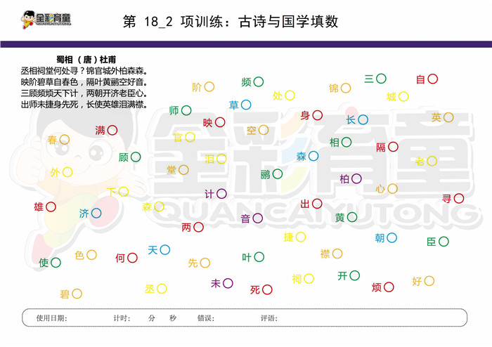 12岁儿童注意力训练教案第018次 共96次