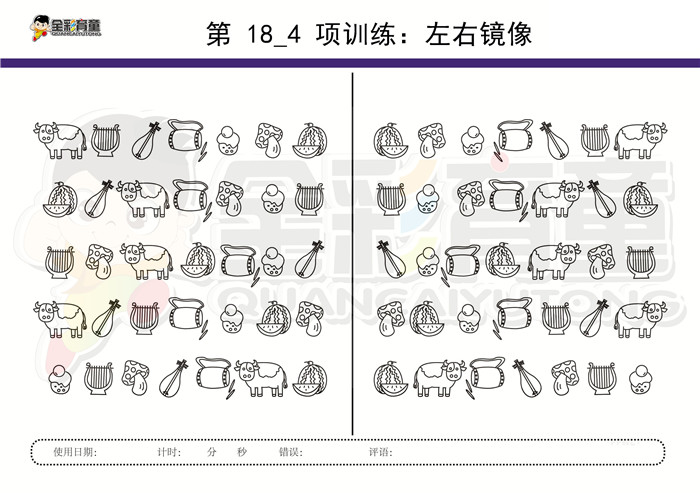 6岁儿童注意力训练教案第018次 共96次