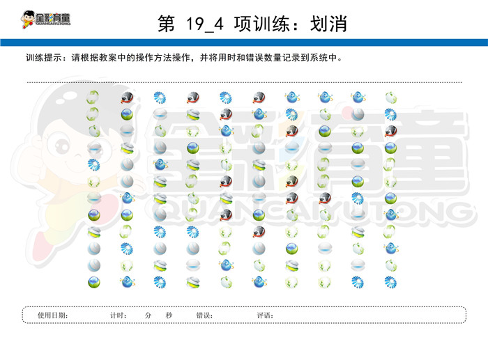 4岁儿童注意力训练教案第019次 共96次