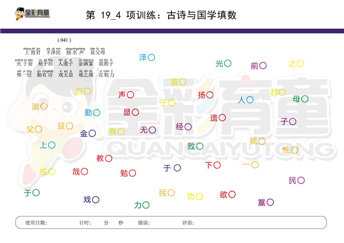 6岁儿童注意力训练教案第019次 共96次