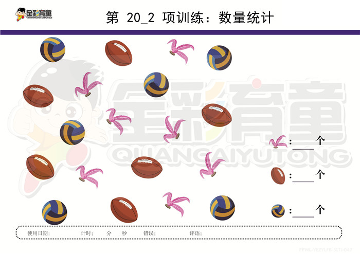 4岁儿童注意力训练教案第020次 共96次