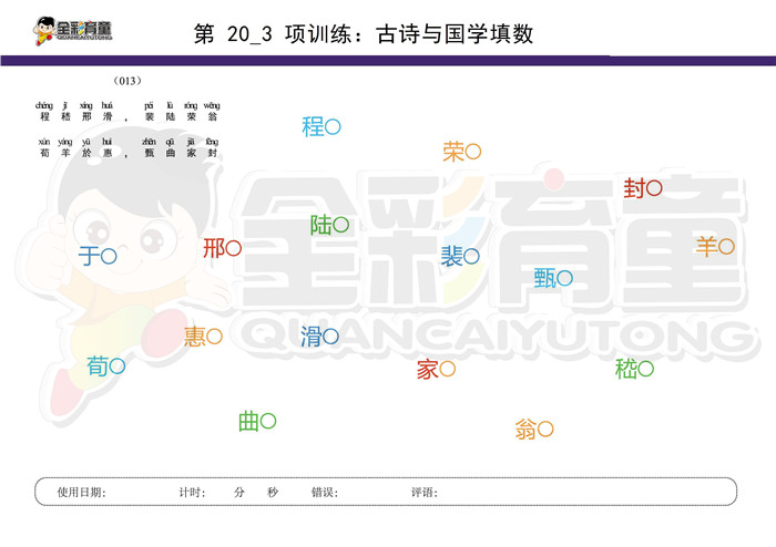6岁儿童注意力训练教案第020次 共96次