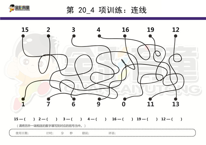 6岁儿童注意力训练教案第020次 共96次