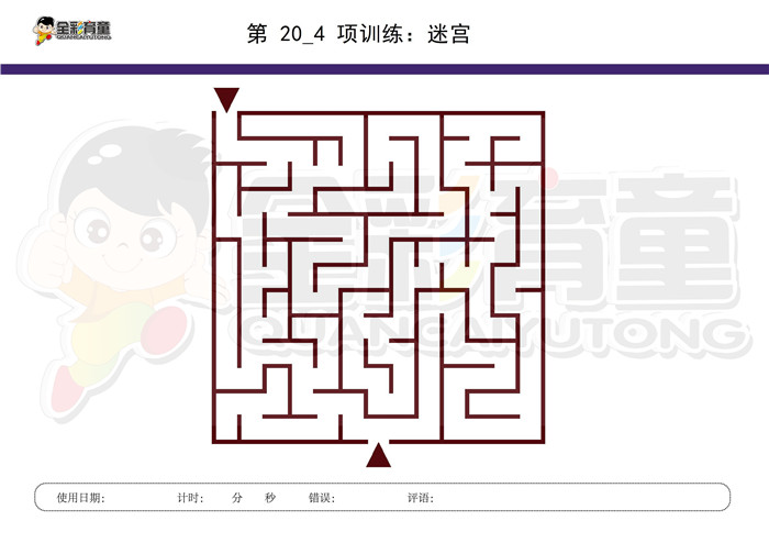 4岁儿童注意力训练教案第020次 共96次