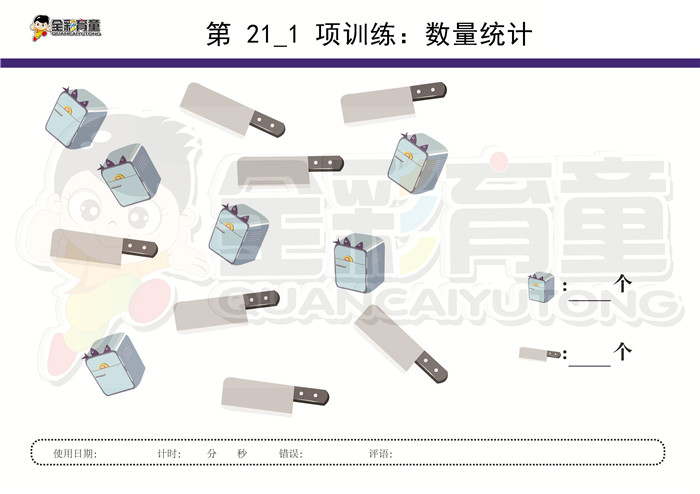 3岁儿童注意力训练教案第021次 共96次