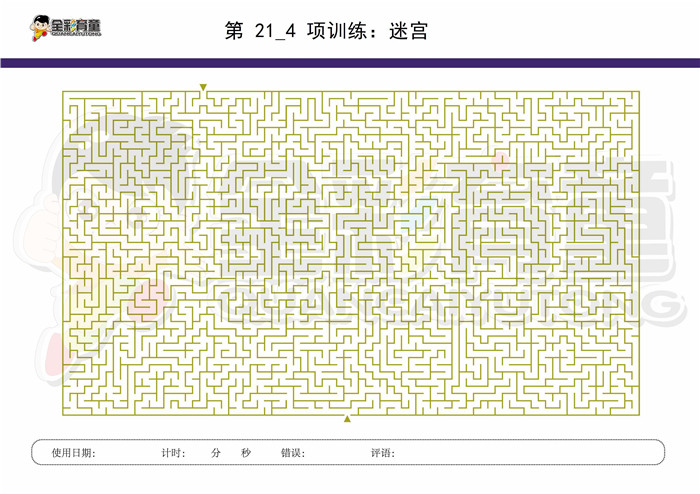 12岁儿童注意力训练教案第021次 共96次