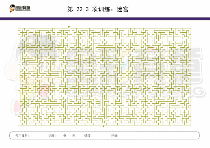 12岁儿童注意力训练教案第022次 共96次