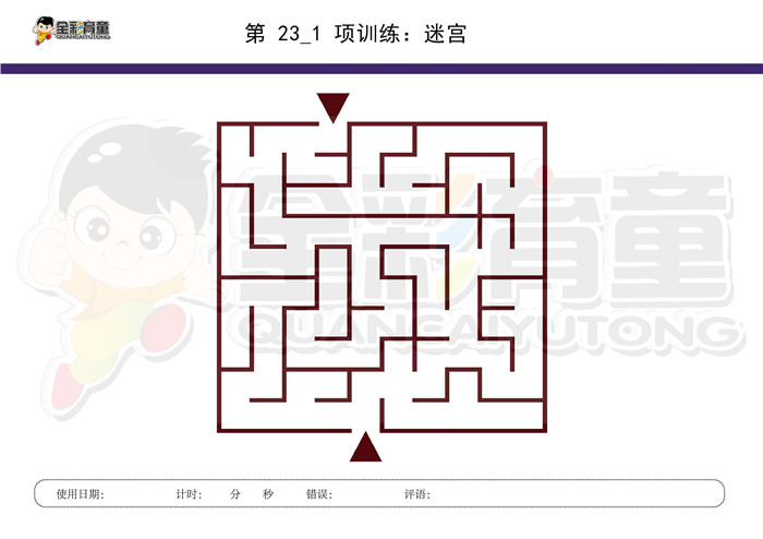 3岁儿童注意力训练教案第023次 共96次