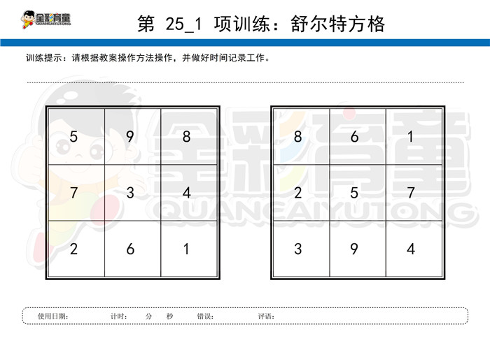 3岁儿童注意力训练教案第025次 共96次