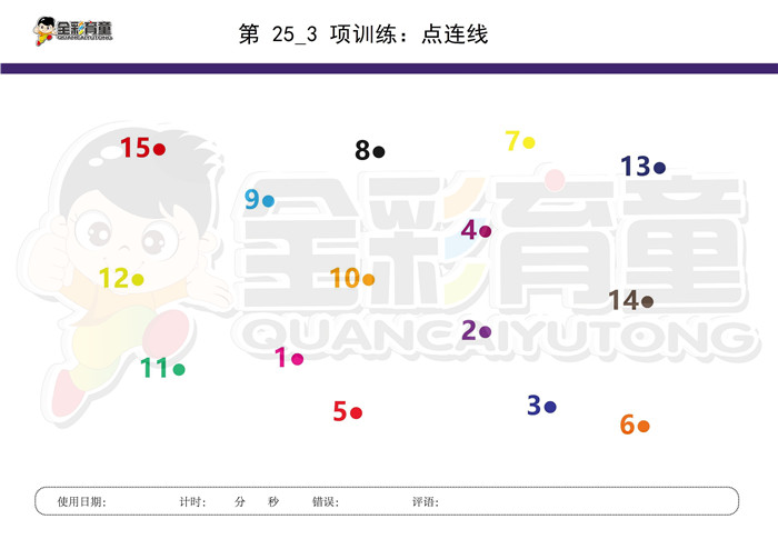 4岁儿童注意力训练教案第025次 共96次