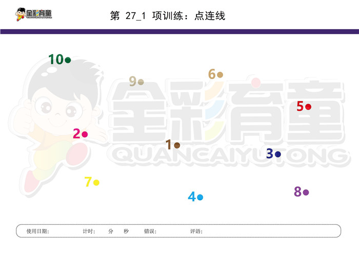 3岁儿童注意力训练教案第027次 共96次