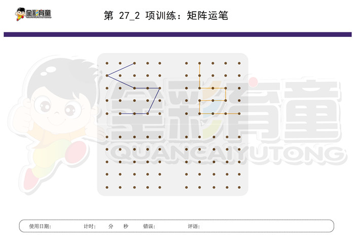 4岁儿童注意力训练教案第027次 共96次