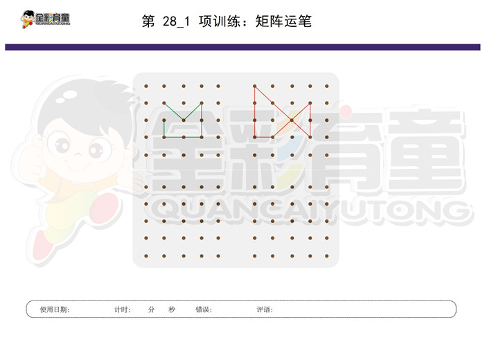 3岁儿童注意力训练教案第028次 共96次