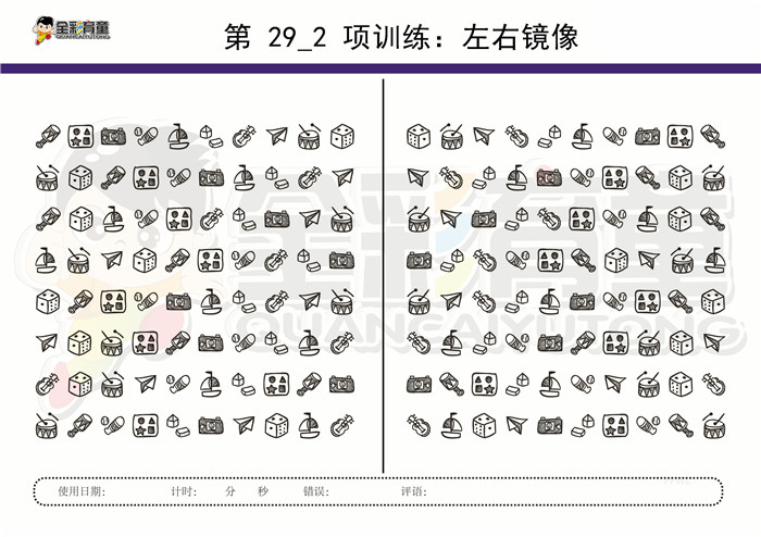 12岁儿童注意力训练教案第029次 共96次