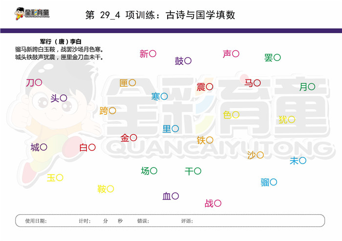 12岁儿童注意力训练教案第029次 共96次