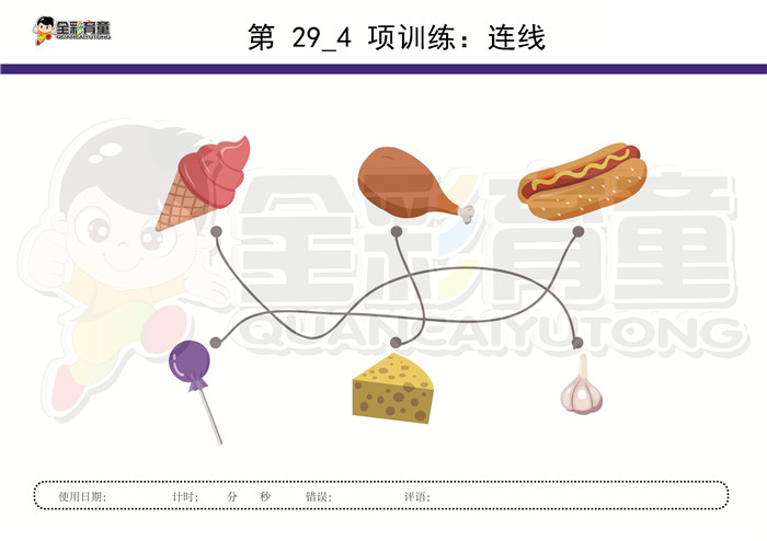 3岁儿童注意力训练教案第029次 共96次