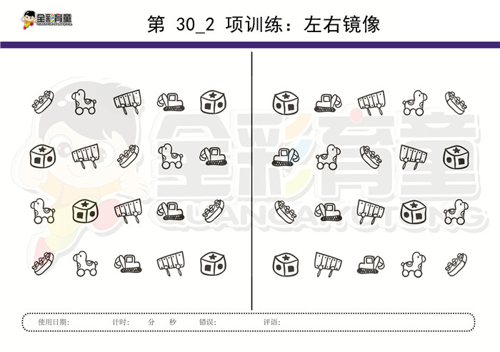 3岁儿童注意力训练教案第030次 共96次