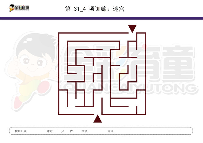 3岁儿童注意力训练教案第031次 共96次