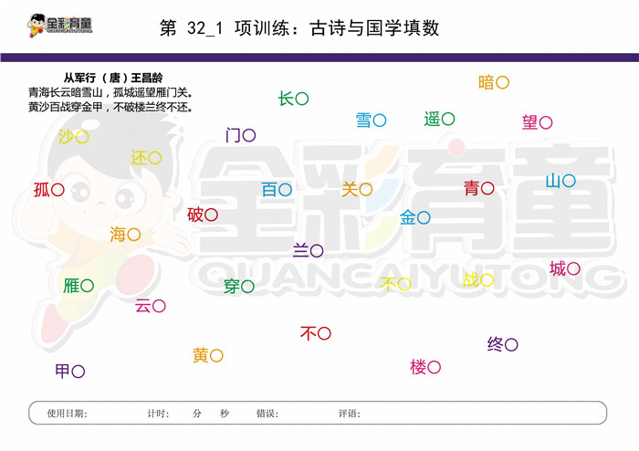 12岁儿童注意力训练教案第032次 共96次