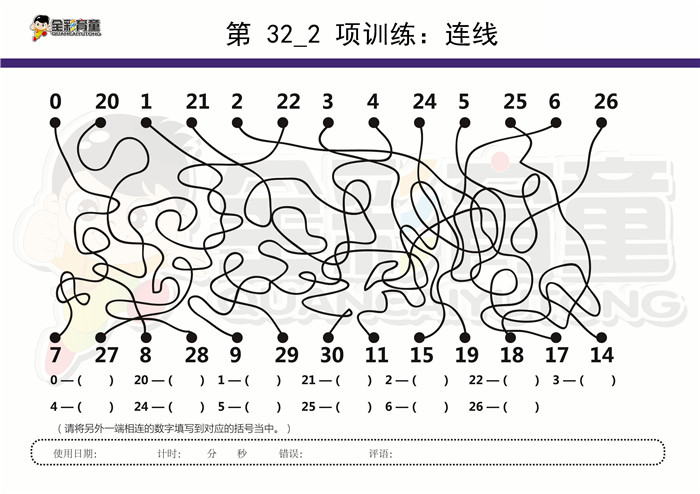 12岁儿童注意力训练教案第032次 共96次