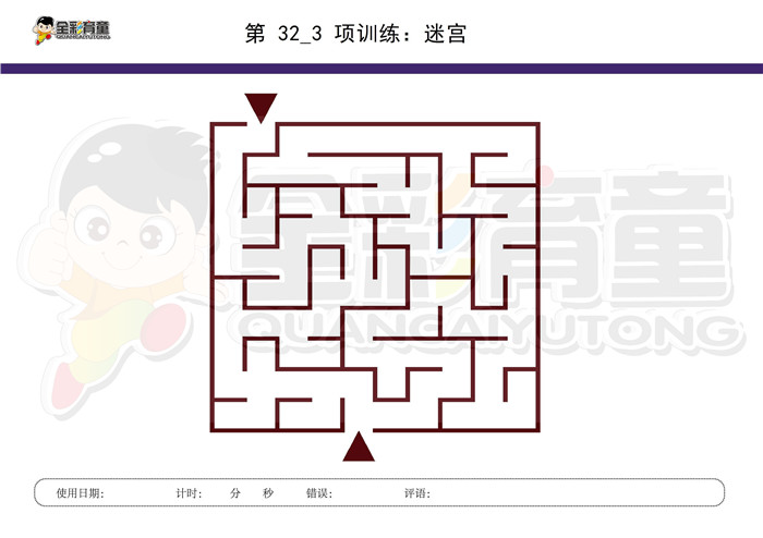 3岁儿童注意力训练教案第032次 共96次