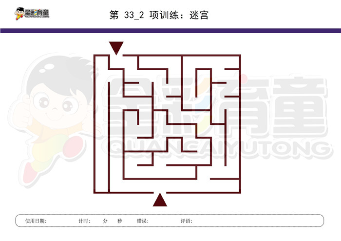 3岁儿童注意力训练教案第033次 共96次