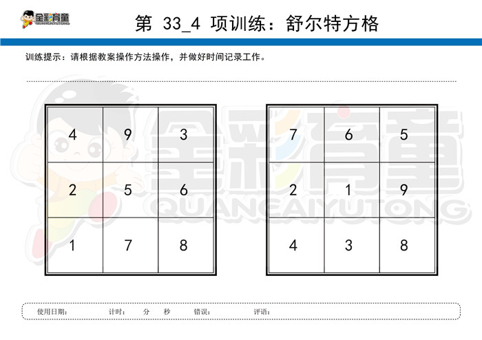 4岁儿童注意力训练教案第033次 共96次