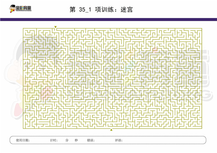 12岁儿童注意力训练教案第035次 共96次