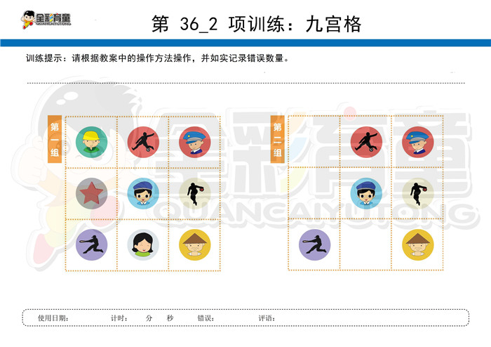 3岁儿童注意力训练教案第036次 共96次