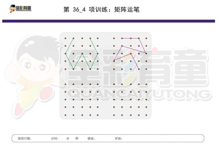4岁儿童注意力训练教案第036次 共96次