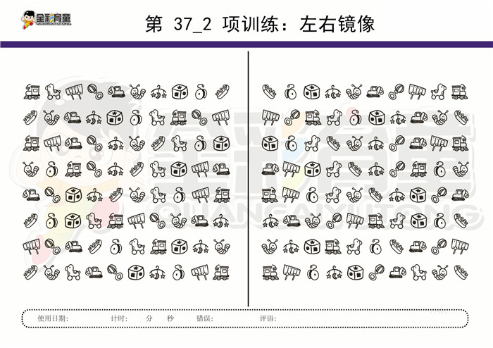 12岁儿童注意力训练教案第037次 共96次
