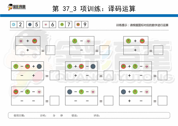 12岁儿童注意力训练教案第037次 共96次