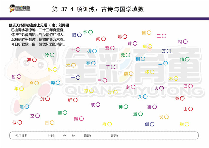 12岁儿童注意力训练教案第037次 共96次