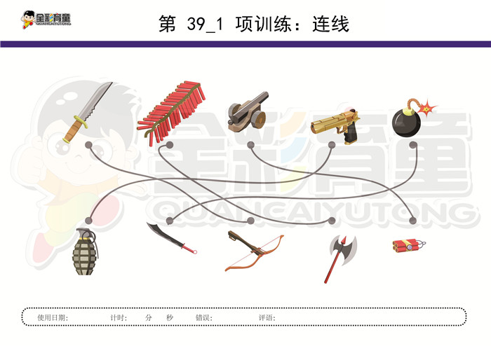 4岁儿童注意力训练教案第039次 共96次