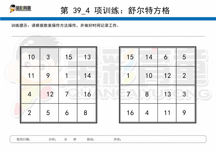 5岁儿童注意力训练教案第039次 共96次