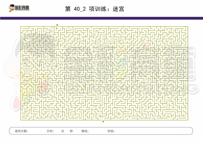 12岁儿童注意力训练教案第040次 共96次