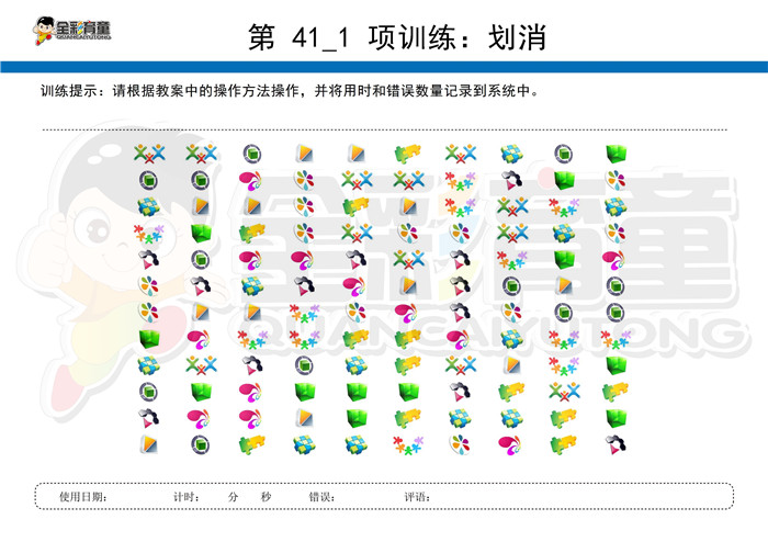 4岁儿童注意力训练教案第041次 共96次