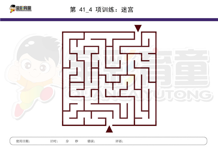 4岁儿童注意力训练教案第041次 共96次