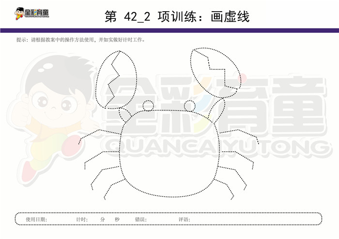 12岁儿童注意力训练教案第042次 共96次