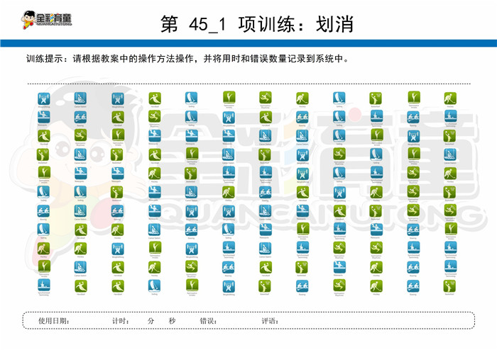 5岁儿童注意力训练教案第045次 共96次