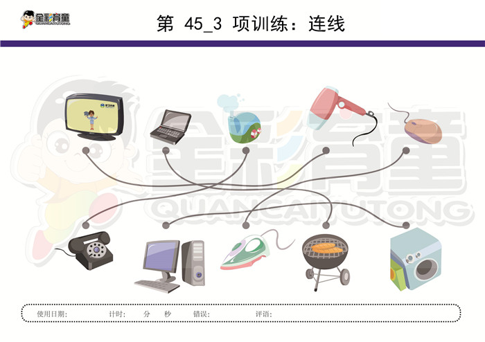 4岁儿童注意力训练教案第045次 共96次