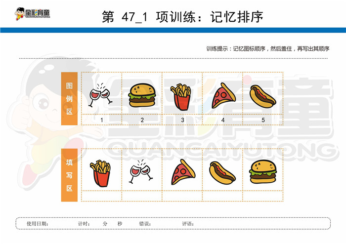 5岁儿童注意力训练教案第047次 共96次