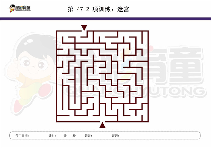 5岁儿童注意力训练教案第047次 共96次