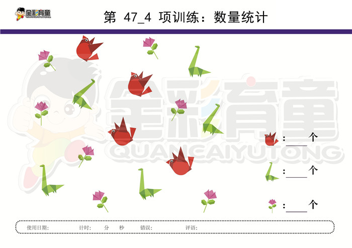 4岁儿童注意力训练教案第047次 共96次