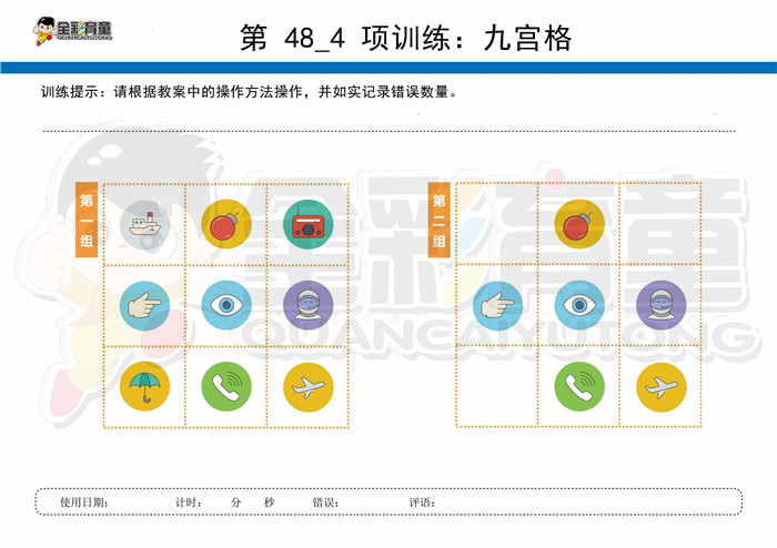 5岁儿童注意力训练教案第048次 共96次