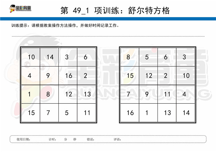 5岁儿童注意力训练教案第049次 共96次